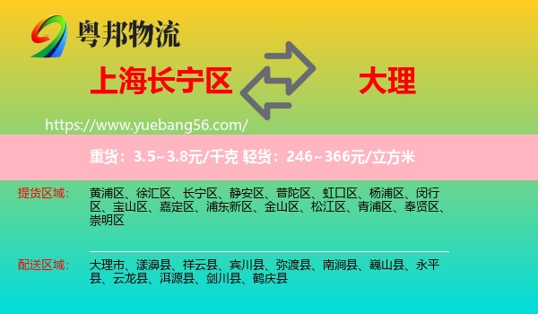 長(zhǎng)寧區(qū)到大理物流