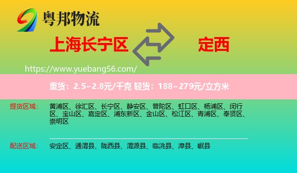 長寧區(qū)到定西物流