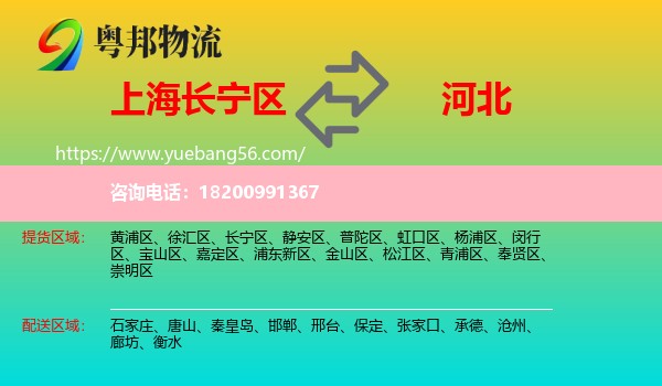 長(zhǎng)寧區(qū)到河北物流