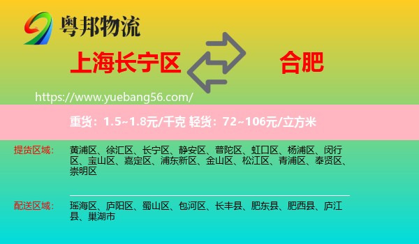 長寧區(qū)到合肥物流