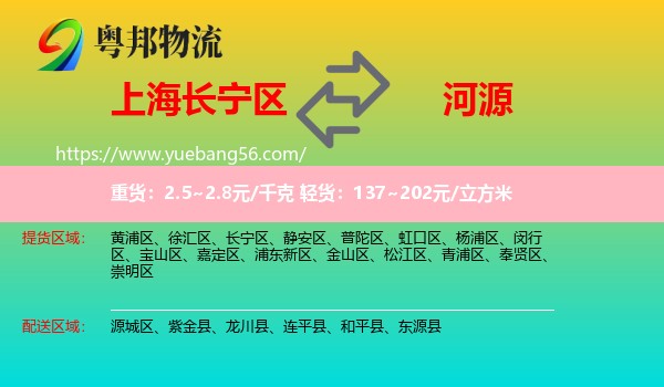 長寧區(qū)到河源物流