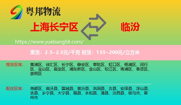 長(zhǎng)寧區(qū)到臨汾物流