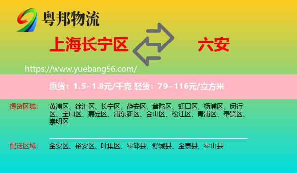 長(zhǎng)寧區(qū)到六安物流