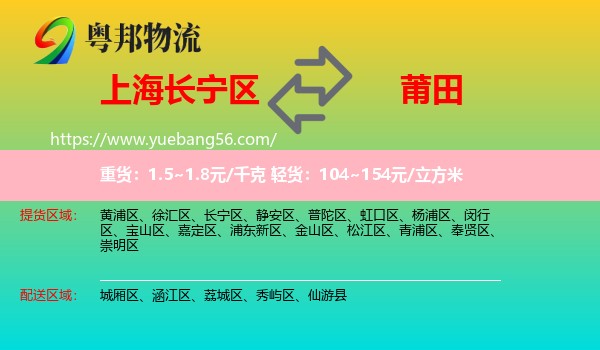 長(zhǎng)寧區(qū)到莆田物流