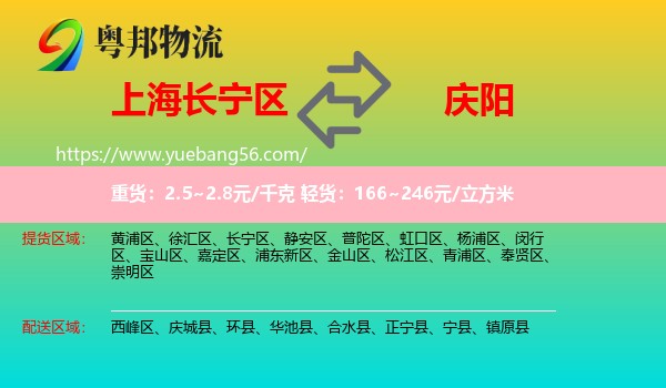 長(zhǎng)寧區(qū)到慶陽物流