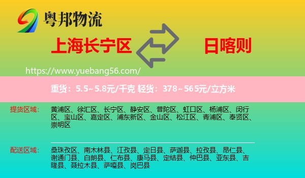 長(zhǎng)寧區(qū)到日喀則物流