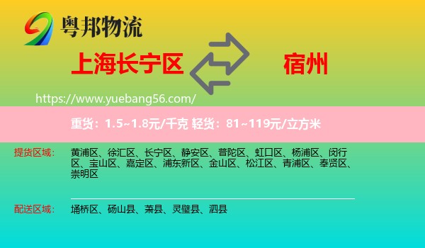 長寧區(qū)到宿州物流