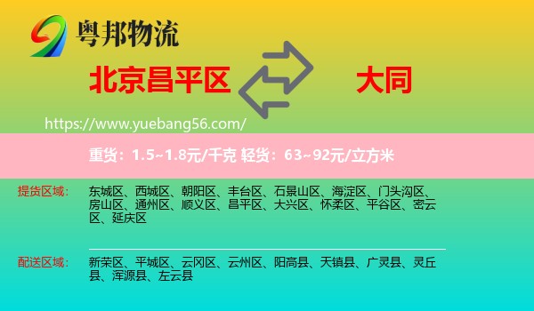 昌平區(qū)到大同物流