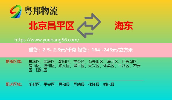 昌平區(qū)到海東物流