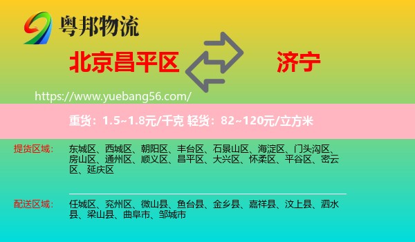 昌平區(qū)到濟(jì)寧物流