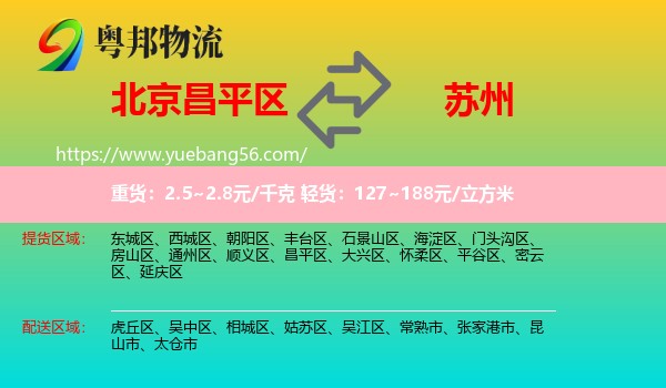 昌平區(qū)到蘇州物流