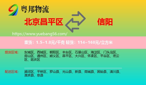 昌平區(qū)到信陽物流