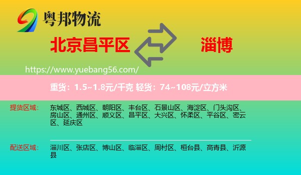 昌平區(qū)到淄博物流