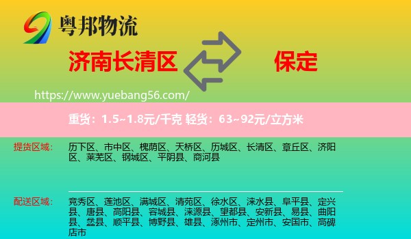 長(zhǎng)清區(qū)到保定物流