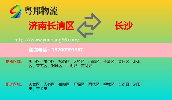 長(zhǎng)清區(qū)到長(zhǎng)沙物流