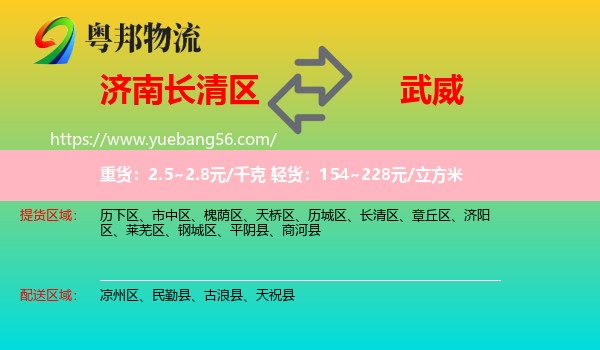 長清區(qū)到武威物流