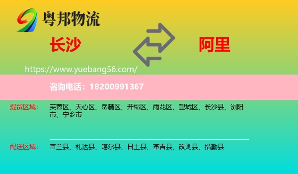 長(zhǎng)沙到阿里物流
