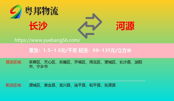 長(zhǎng)沙到河源物流