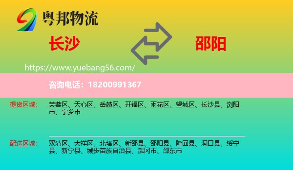 長(zhǎng)沙到邵陽(yáng)物流