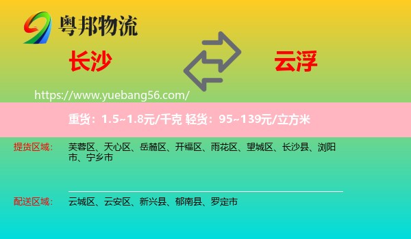 長(zhǎng)沙到云浮物流