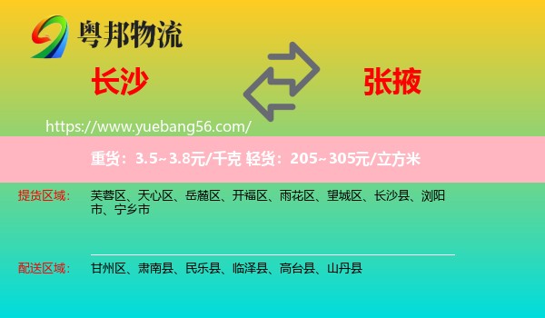 長沙到張掖物流