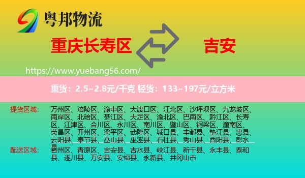 長壽區(qū)到吉安物流