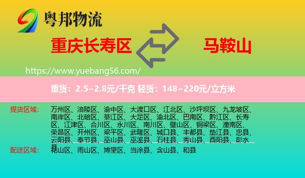 長壽區(qū)到馬鞍山物流