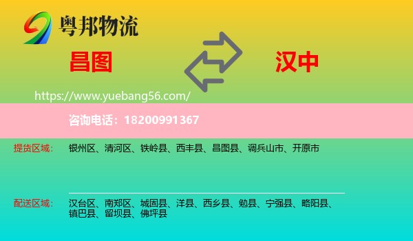 昌圖縣到漢中物流