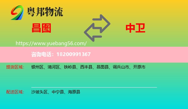 昌圖縣到中衛(wèi)物流