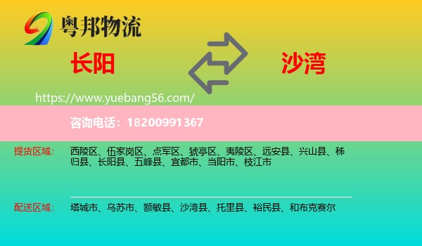 長(zhǎng)陽(yáng)縣到沙灣縣物流