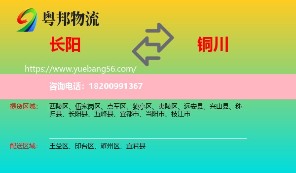 長陽縣到銅川物流