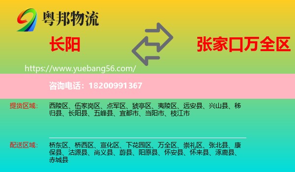 長陽縣到萬全區(qū)物流