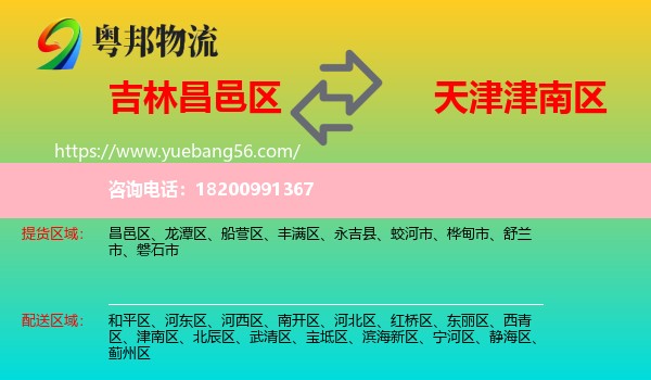 昌邑區(qū)到津南區(qū)物流