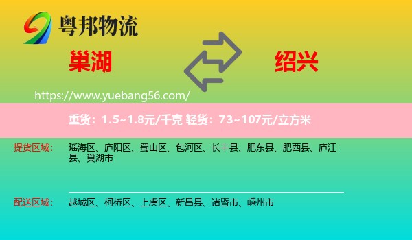 巢湖市到紹興物流