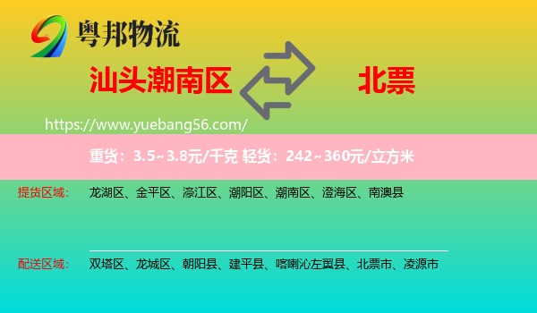 潮南區(qū)到北票市物流