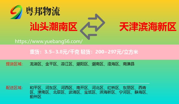 潮南區(qū)到濱海新區(qū)物流