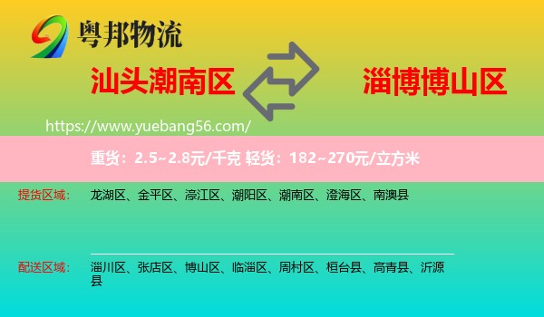 潮南區(qū)到博山區(qū)物流