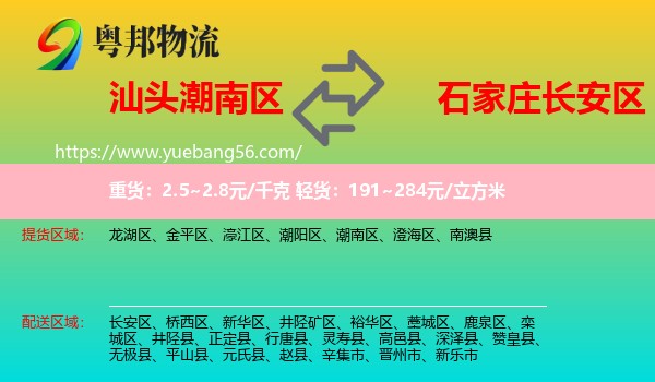潮南區(qū)到長(zhǎng)安區(qū)物流