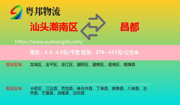 潮南區(qū)到昌都物流