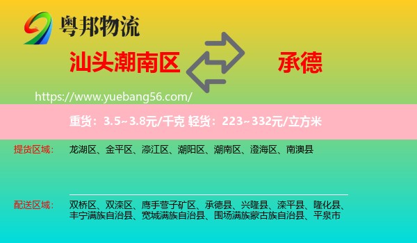 潮南區(qū)到承德物流