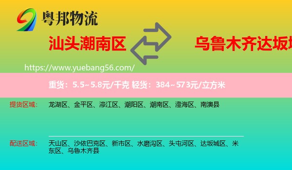 潮南區(qū)到達(dá)坂城區(qū)物流