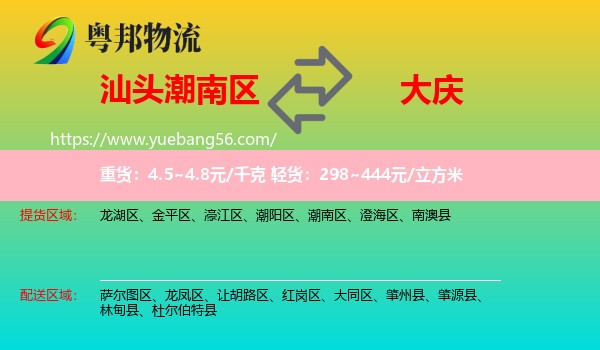 潮南區(qū)到大慶物流