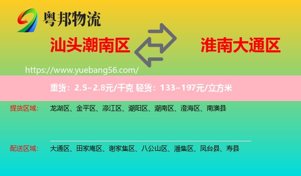 潮南區(qū)到大通區(qū)物流