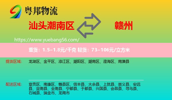 潮南區(qū)到贛州物流