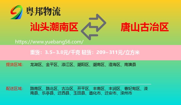 潮南區(qū)到古冶區(qū)物流