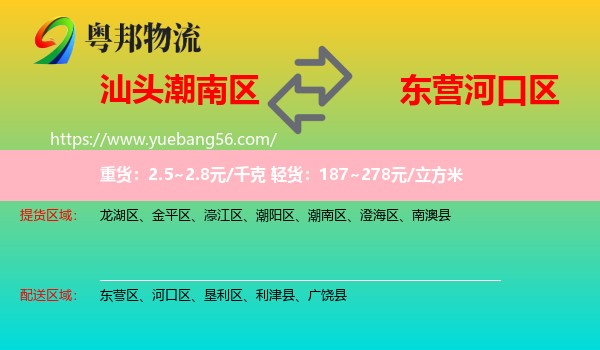 潮南區(qū)到河口區(qū)物流