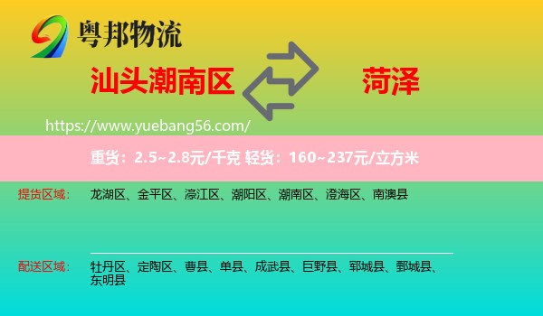 潮南區(qū)到菏澤物流