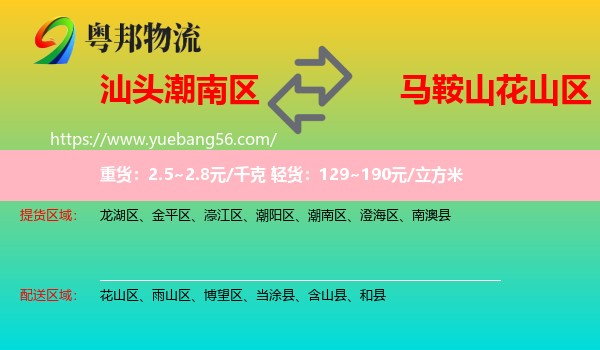 潮南區(qū)到花山區(qū)物流