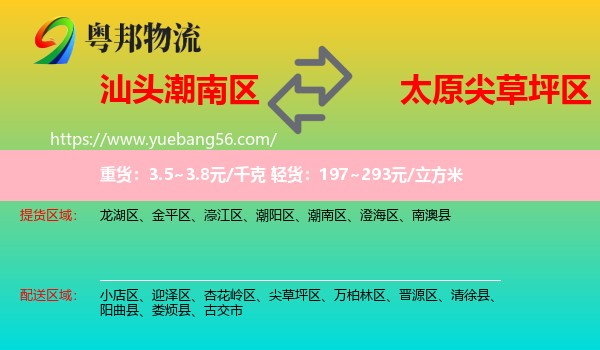 潮南區(qū)到尖草坪區(qū)物流