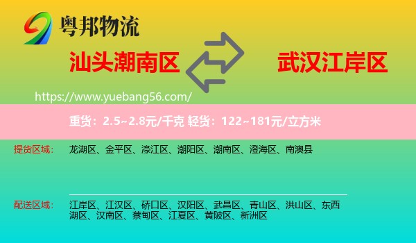 潮南區(qū)到江岸區(qū)物流